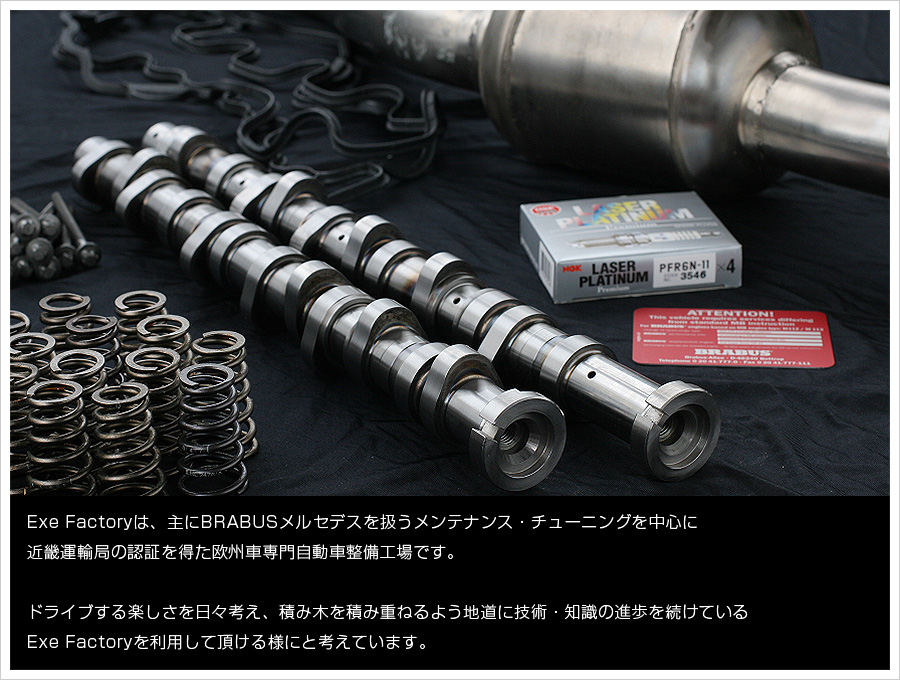 Exe Factoryは主にBRABUSメルセデスを扱うメンテナンス、チューニングを中心に近畿運輸局の認証を得た欧州車専門自動車整備工場です。ドライブする楽しさを日々考え、積み木を積み重ねるよう地道に技術、知識の進歩をし続けExe Factoryを利用して頂ける様にと考えています。